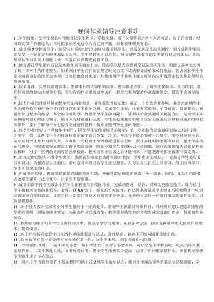 11.作业辅导注意事项.docx