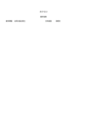 2023-2024学年北师大版(2019)必修第三册Unit9Learning单元复习WritingWorkshop教学设计.docx