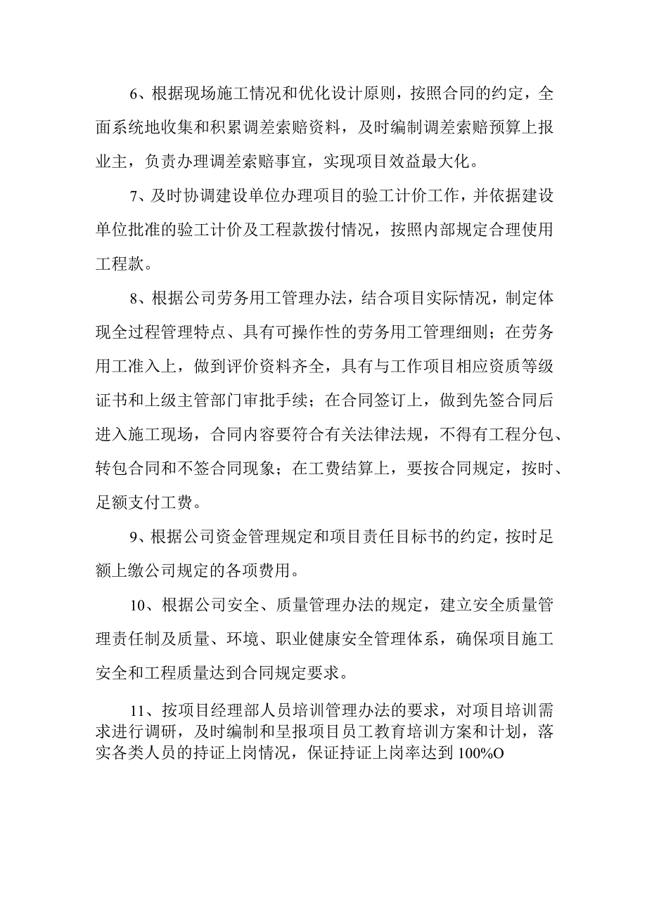 经理部工作标准.docx_第2页