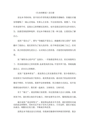 《生命的醒觉》读后感.docx