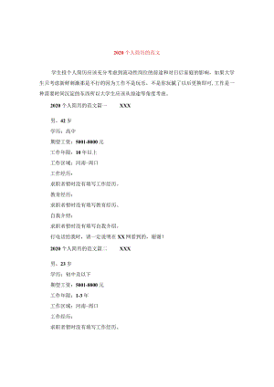 2020个人简历的范文.docx