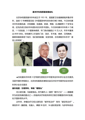 基本外科高质量发展巡礼.docx