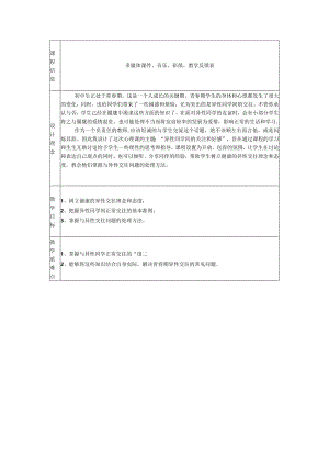 ++人际交往《他和她》教案.docx