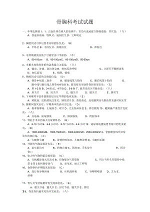 骨胸科考试试题及答案.docx