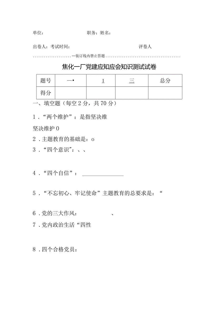 党建应知应会知识测试试卷.docx_第1页