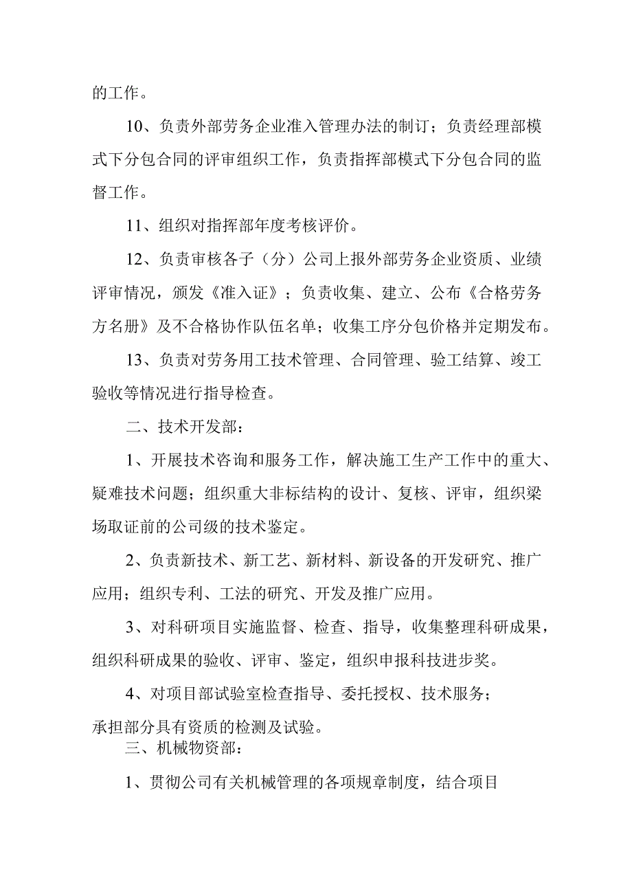 公司管理职责.docx_第2页