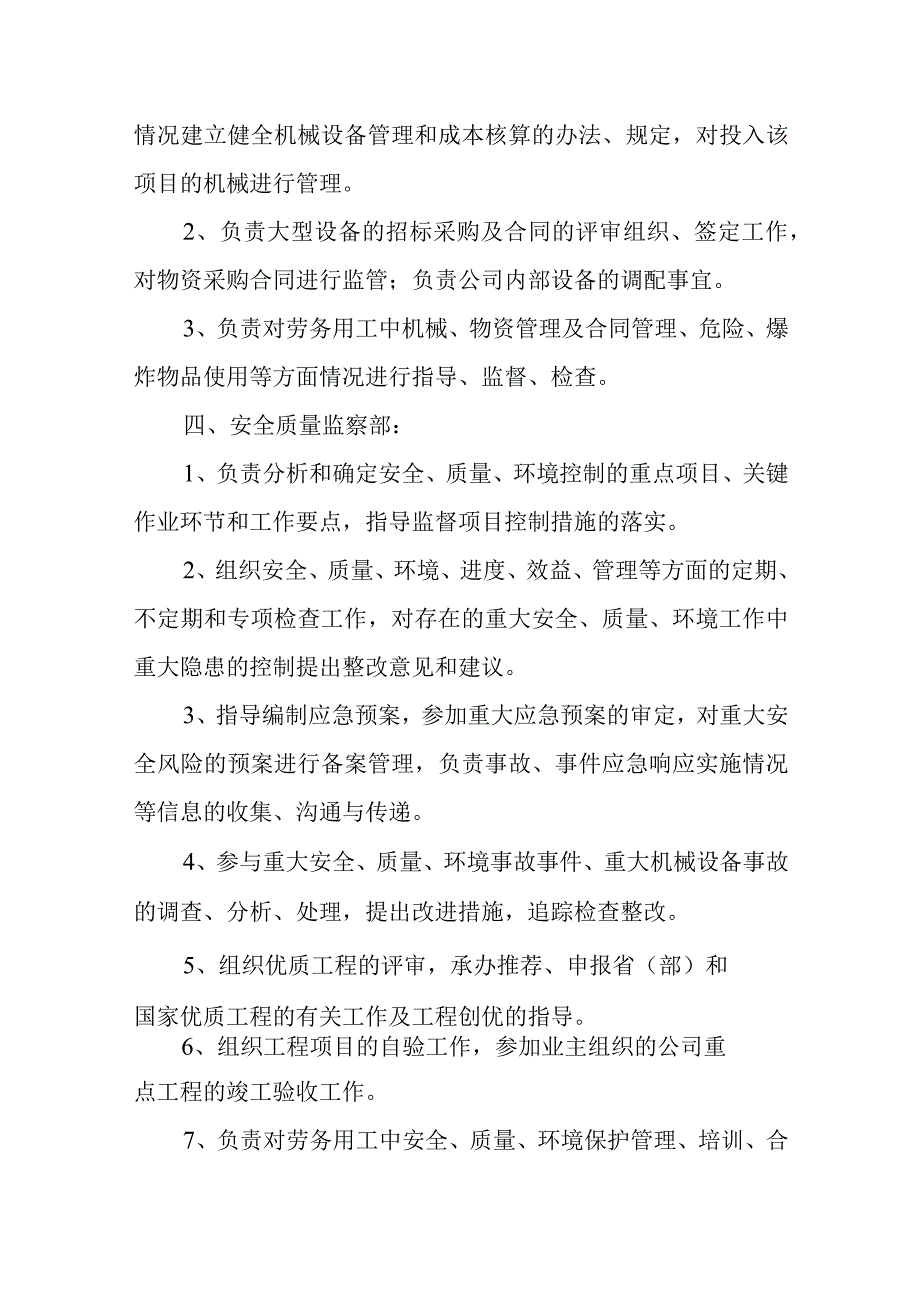 公司管理职责.docx_第3页