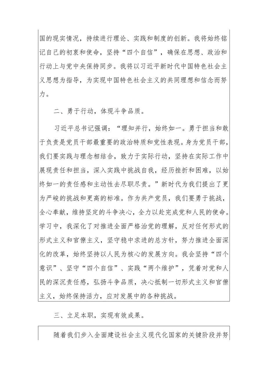 3篇主题教育心得体会（最新版）.docx_第2页