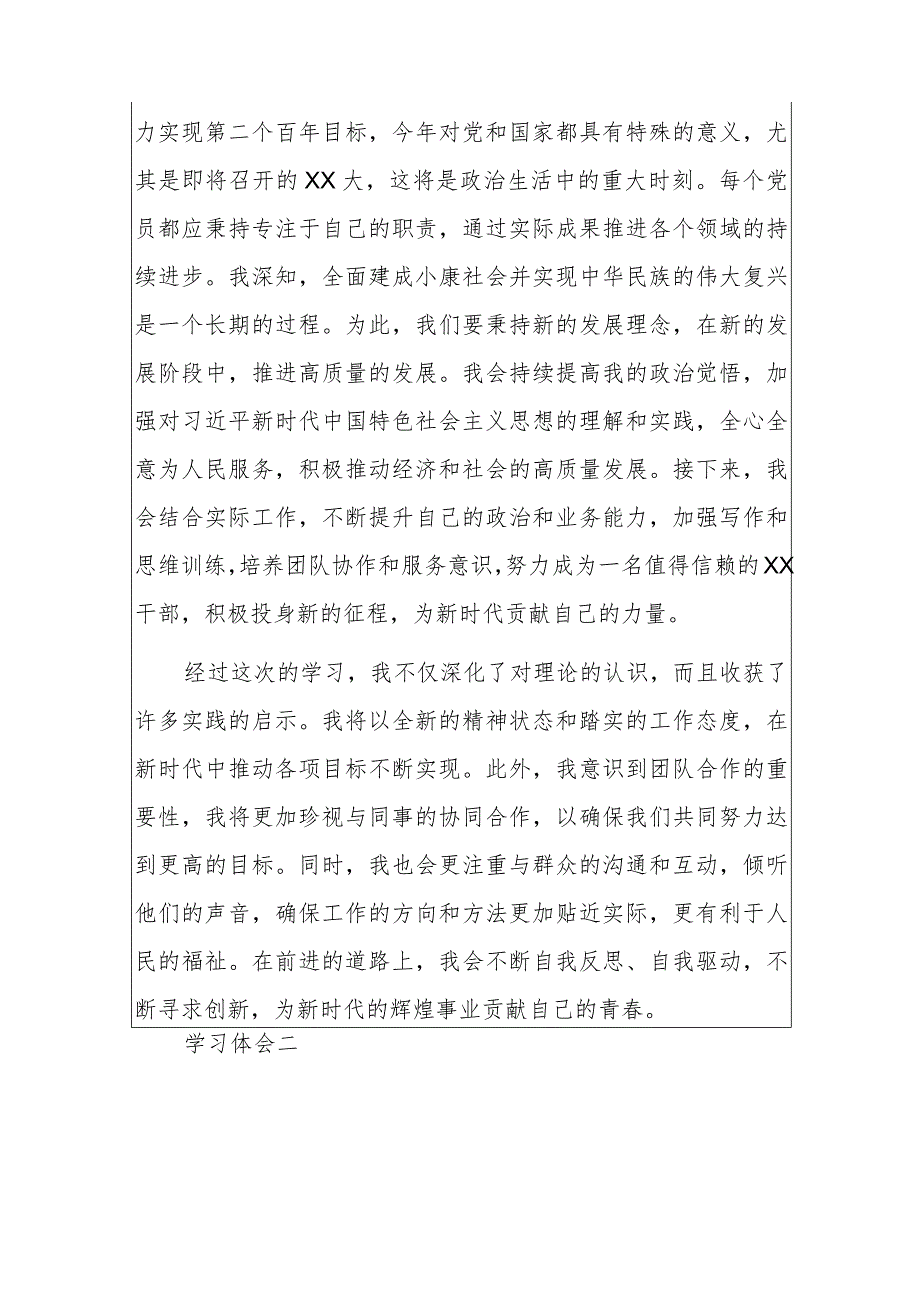 3篇主题教育心得体会（最新版）.docx_第3页