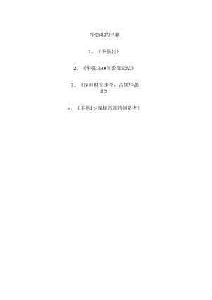 华强北的书籍.docx