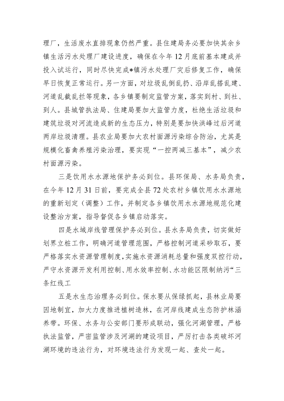 在河(湖)长制工作推进会上的讲话.docx_第2页