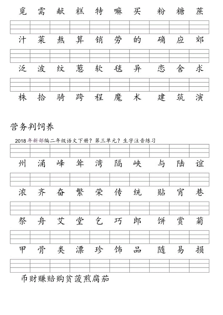 2018年二年级下册生字表（注音）.docx_第2页