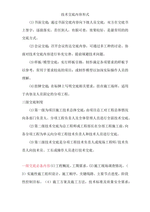 技术交底内容形式.docx
