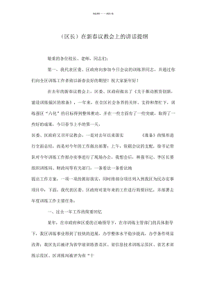 2021年在新春议教会上的讲话提纲【精华】.docx