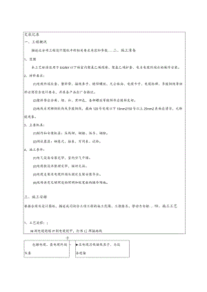 低压电缆头制作安装技术交底.docx