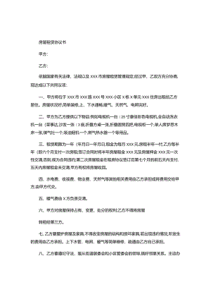 2024实用个人租房协议-.docx