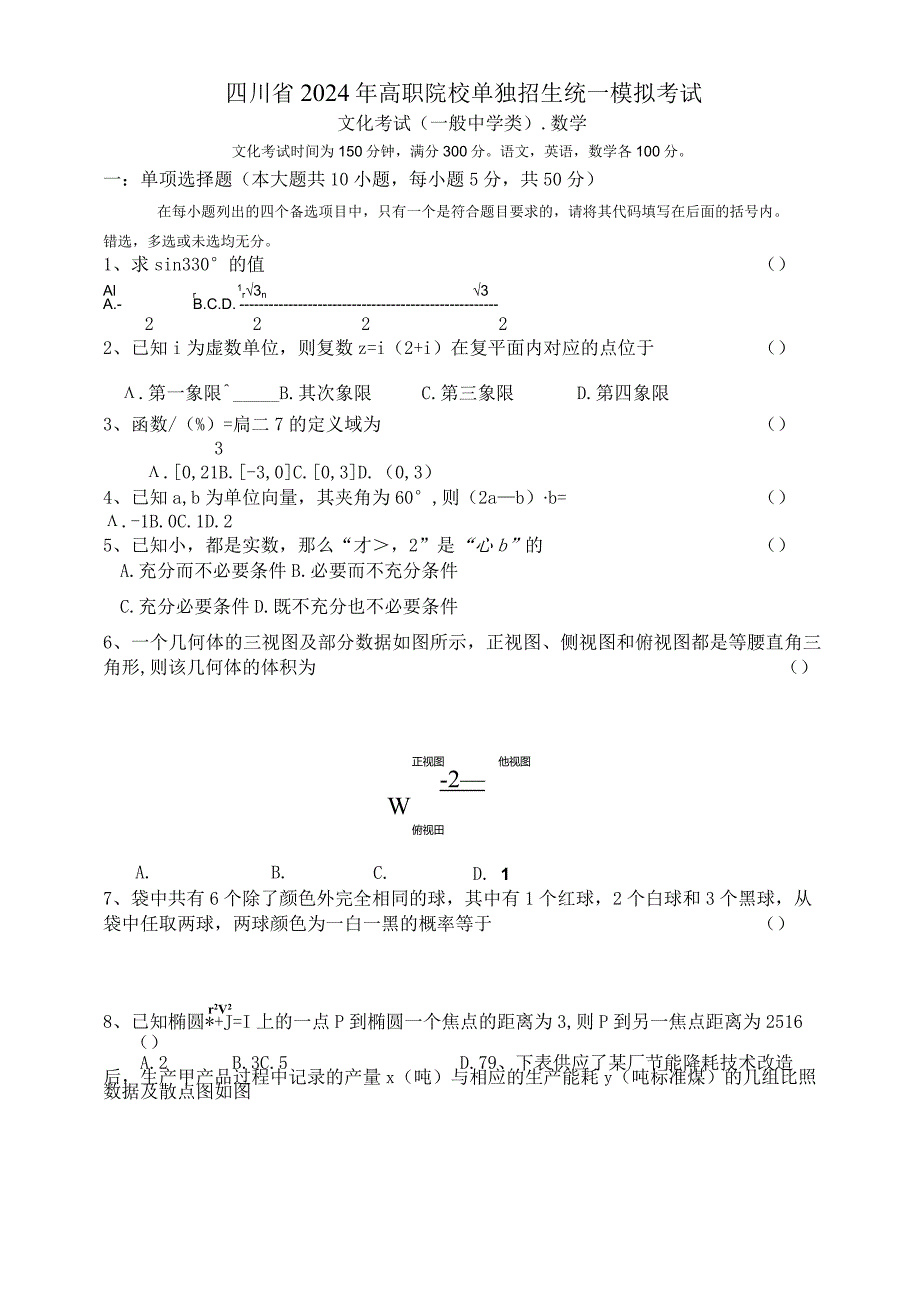 2024单招题模拟预测试题.docx_第1页