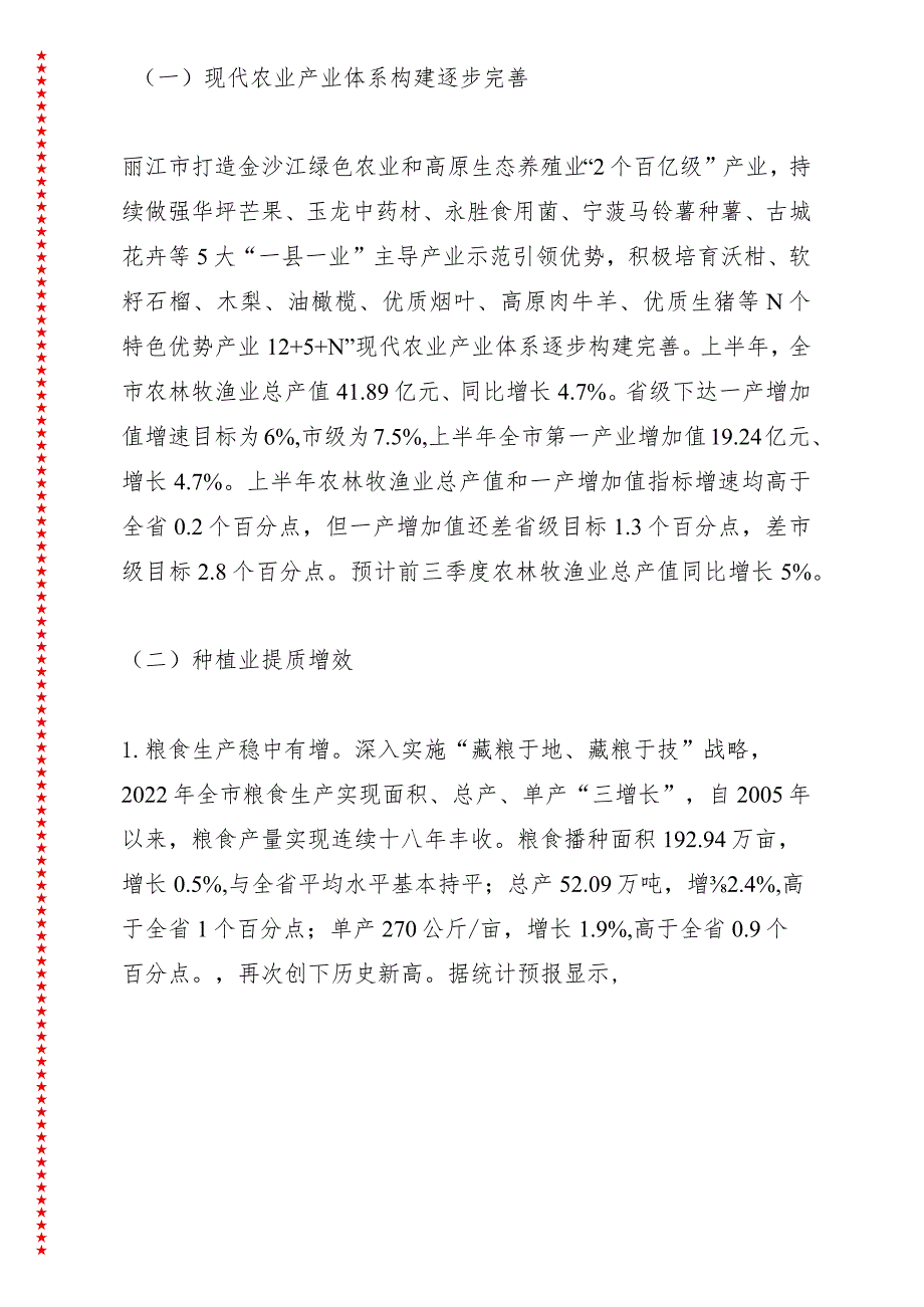 xx市人民政府关于全市农业产业发展情况的报告讲话稿.docx_第2页