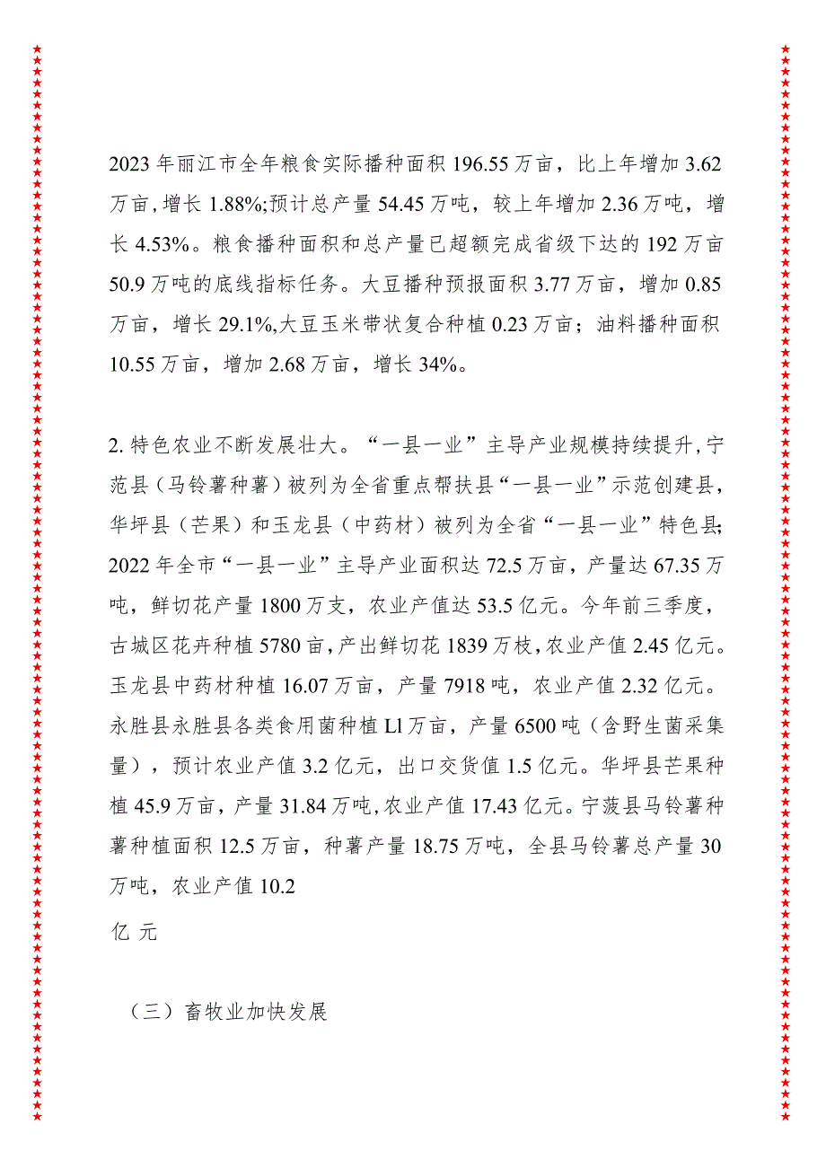 xx市人民政府关于全市农业产业发展情况的报告讲话稿.docx_第3页