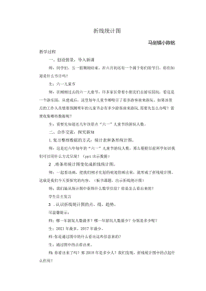 2《折线统计图》公开课教案教学设计课件资料.docx