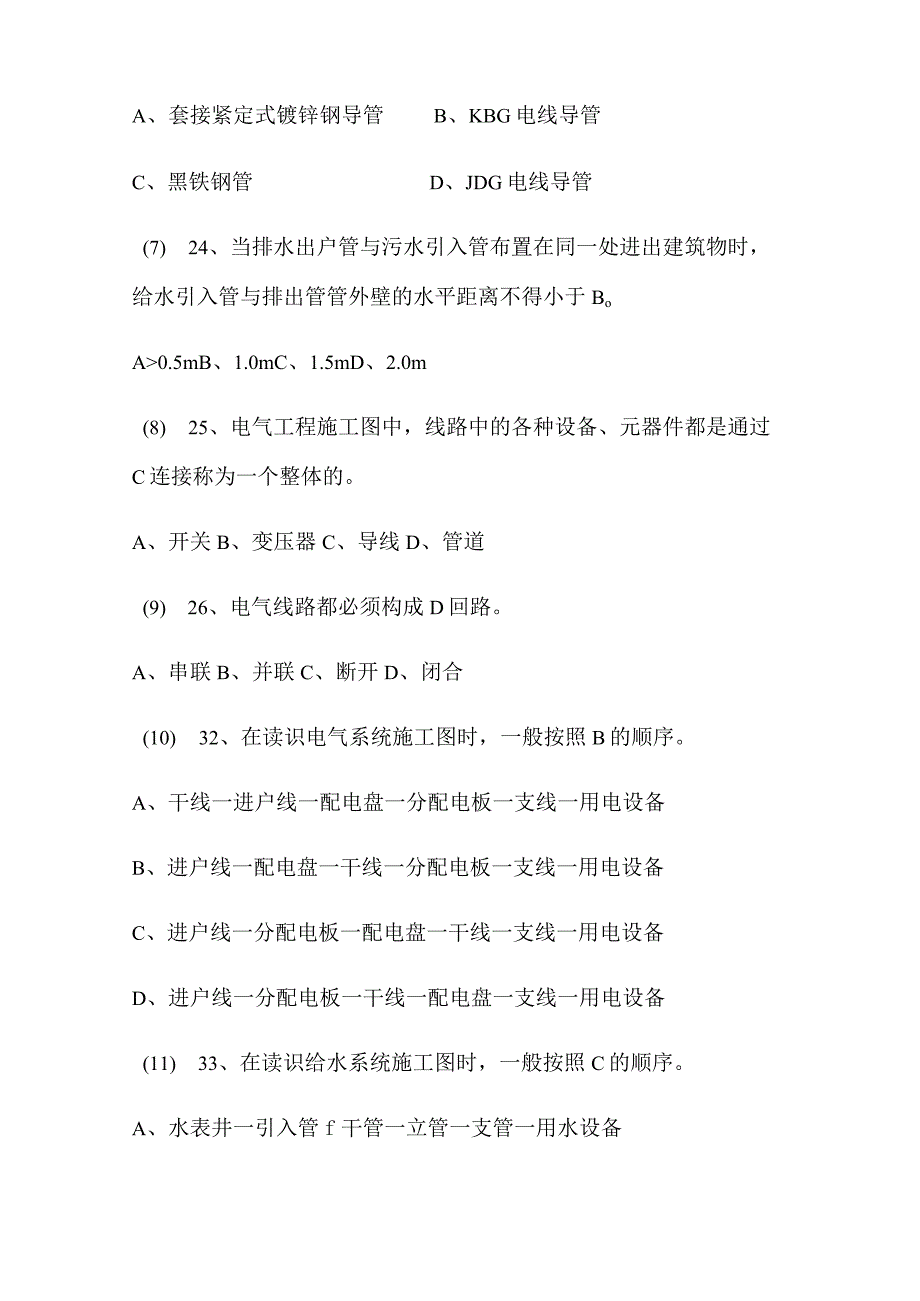 2024年质量员(设备安装)专业技能复习题库及答案(五).docx_第2页