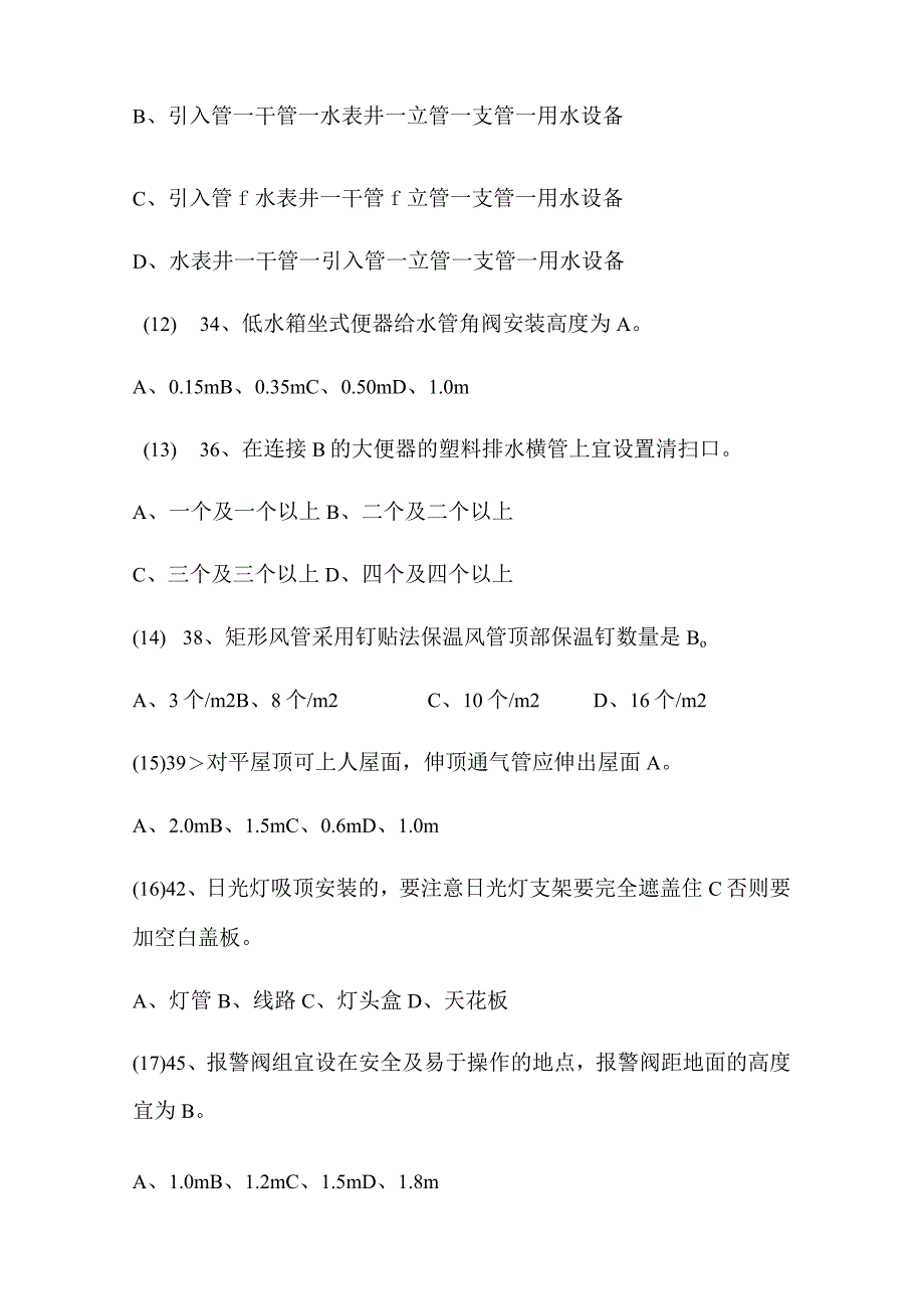 2024年质量员(设备安装)专业技能复习题库及答案(五).docx_第3页