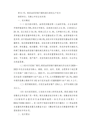 2024年安徽农业主推技术第51项：稻茬油菜密植匀播机械化高效生产技术.docx
