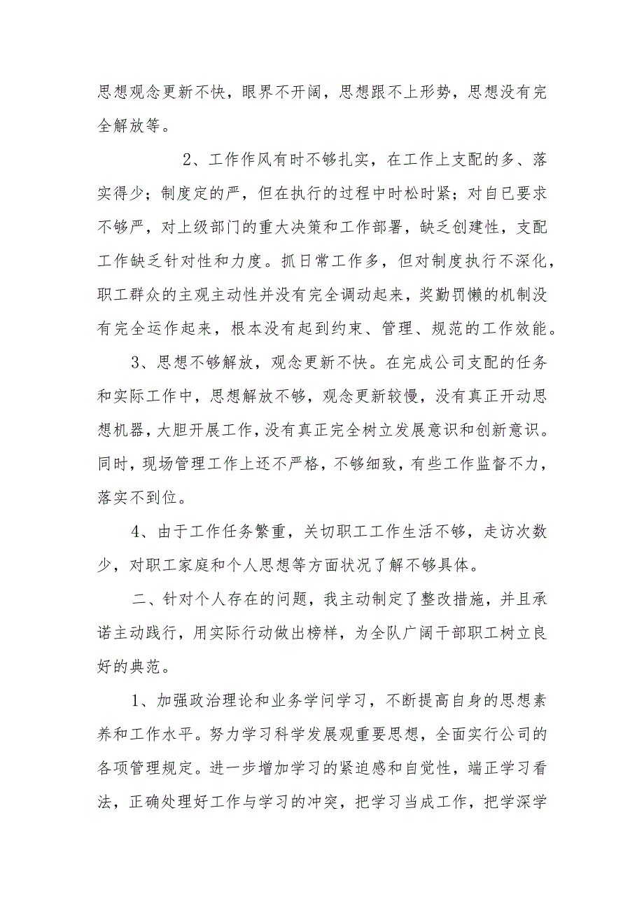 2024基层党支部组织生活会对照检查材料.docx_第2页