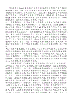 2024年9月份观看警示教育片心得体会.docx