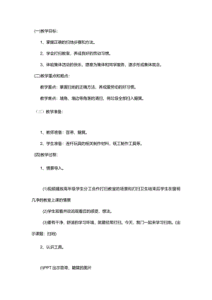 1-扫地苏教版劳动一年级下册.docx