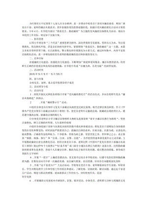 2024党风廉政实施方案.docx