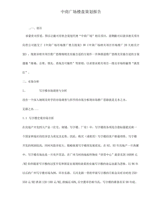 X楼盘策划报告.docx