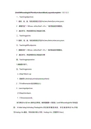 《Unit5WhosedogisitPartALet’slearn&look,sayandcomplete》教学设计.docx