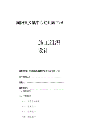 XX县幼儿园施工组织设计.docx