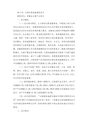 2024年安徽农业主推技术第4项：水稻化肥减施增效技术.docx