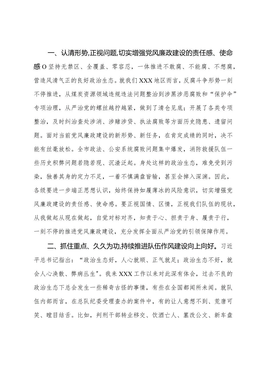 在2024年党风廉政建设会议上的讲话.docx_第3页