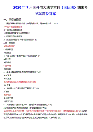 2020年7月国开电大法学本科《国际法》期末考试试题及答案.docx