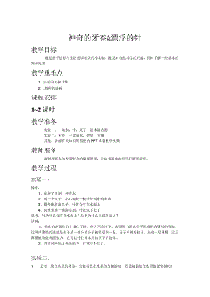 自然科学全套教案.docx