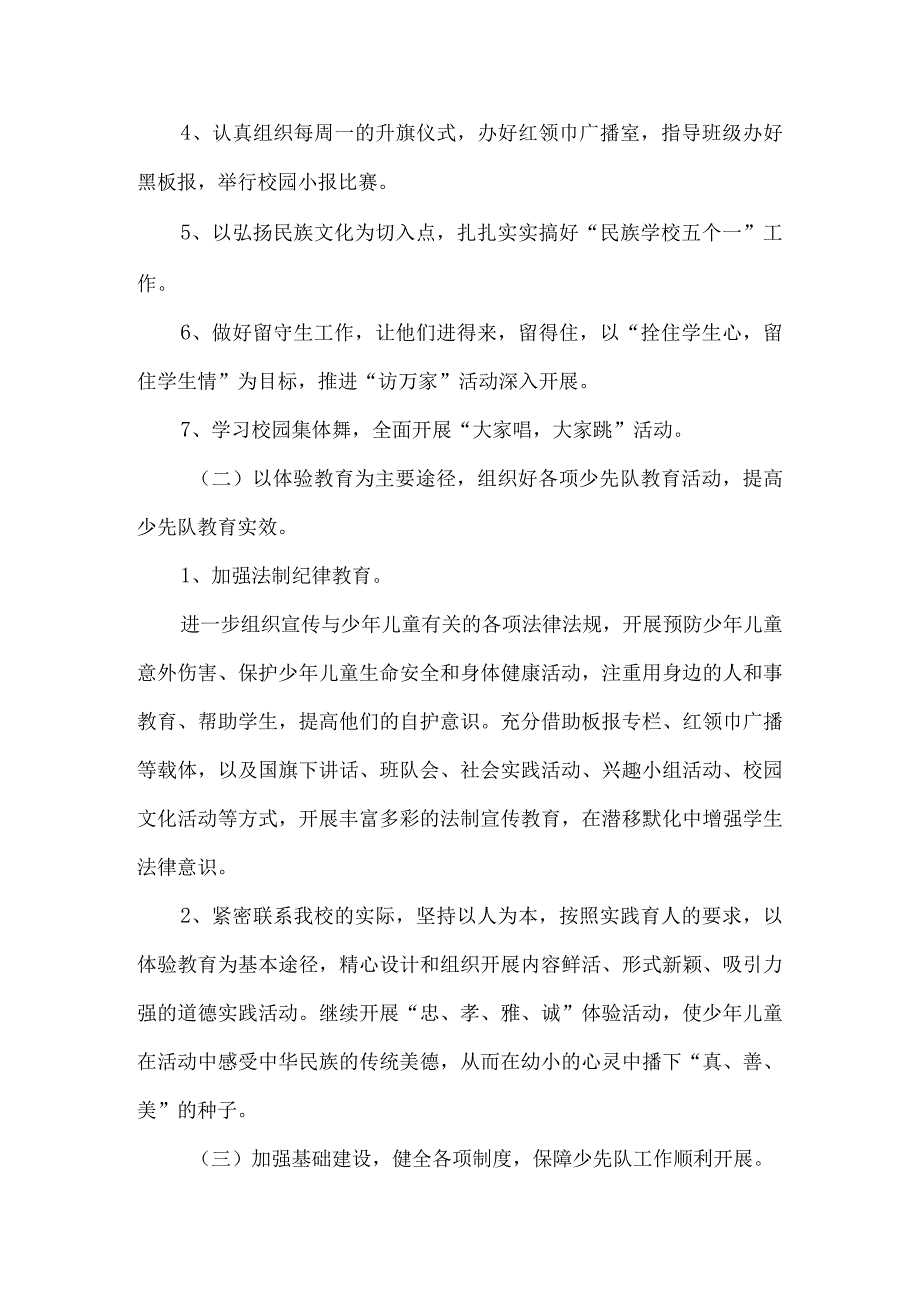 2023—2024学年度第二学期学校少先队工作计划.docx_第2页