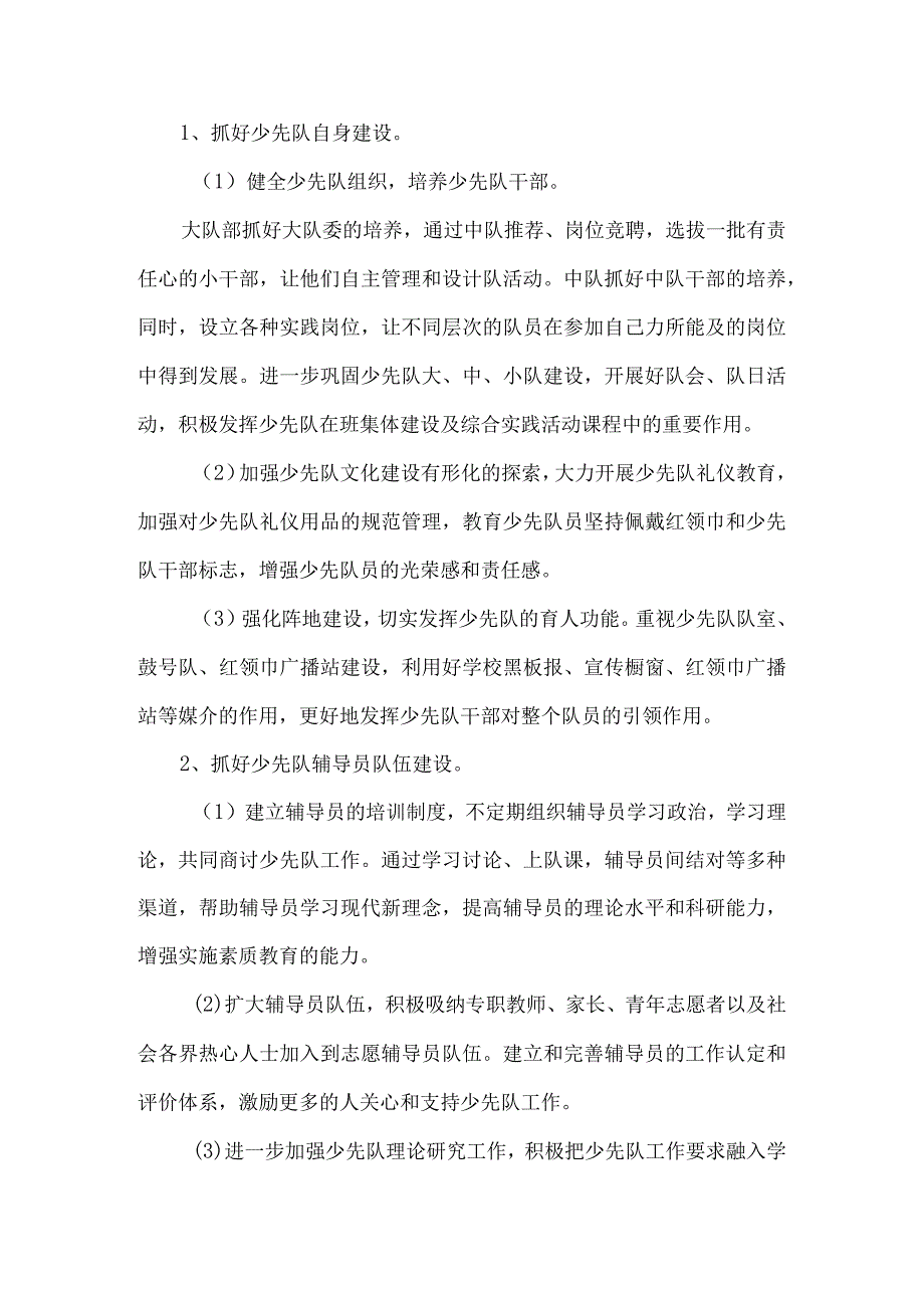 2023—2024学年度第二学期学校少先队工作计划.docx_第3页