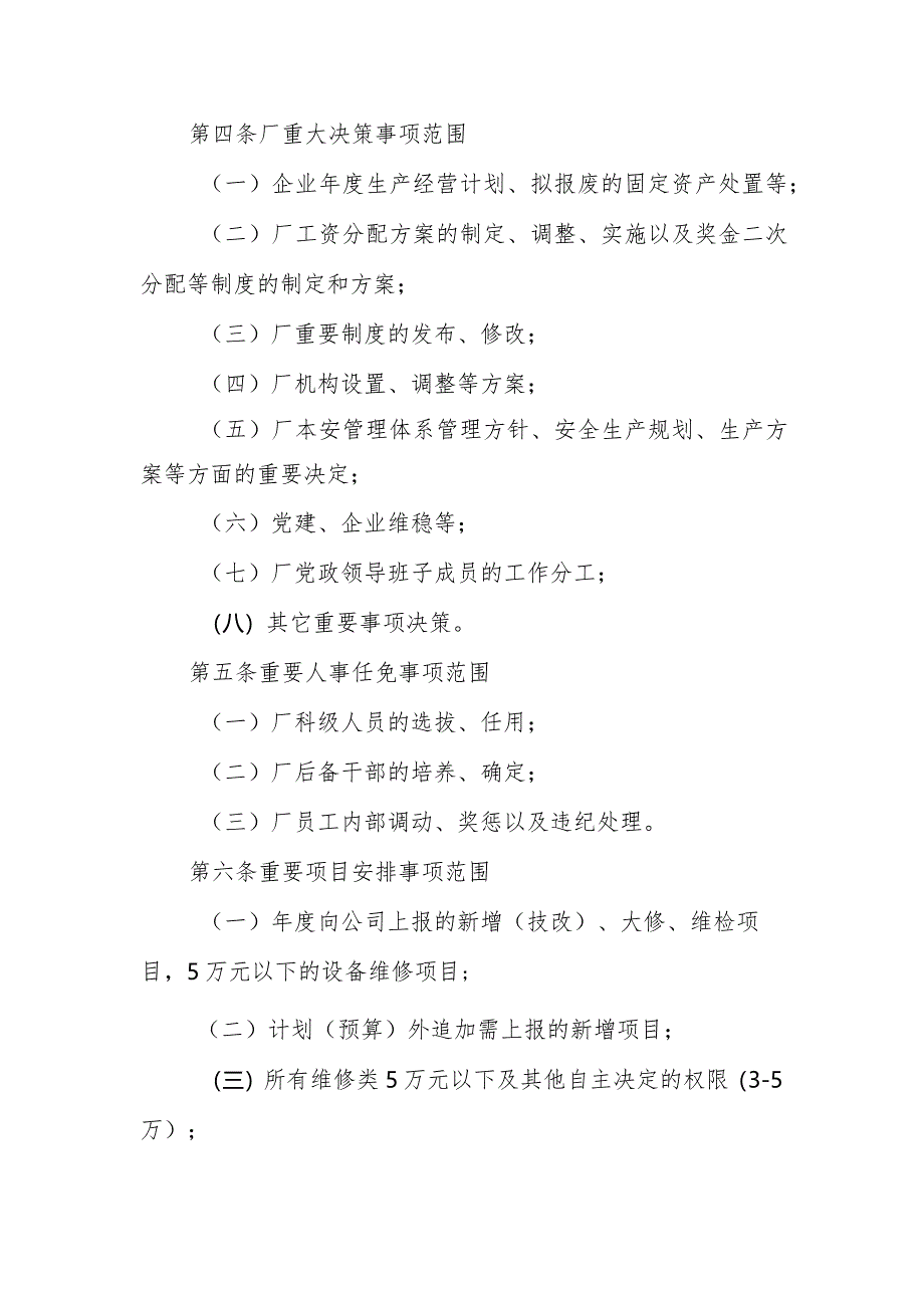 “三重一大”制度实施细则.docx_第2页