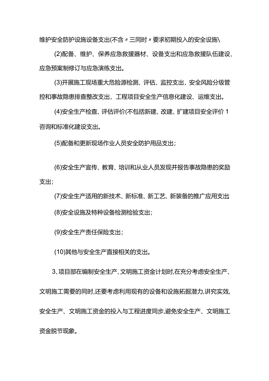 屋面工程施工方案.docx_第3页