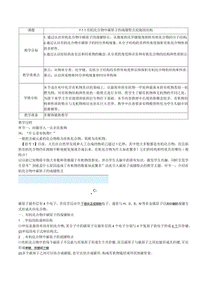 2023-2024学年人教版新教材必修第二册第七章第一节认识有机化合物（第1课时）教案.docx
