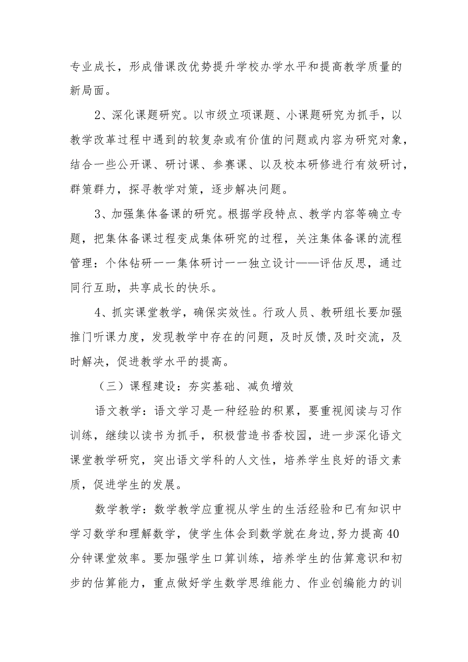 2024年教师《春季开学教师》工作计划.docx_第3页