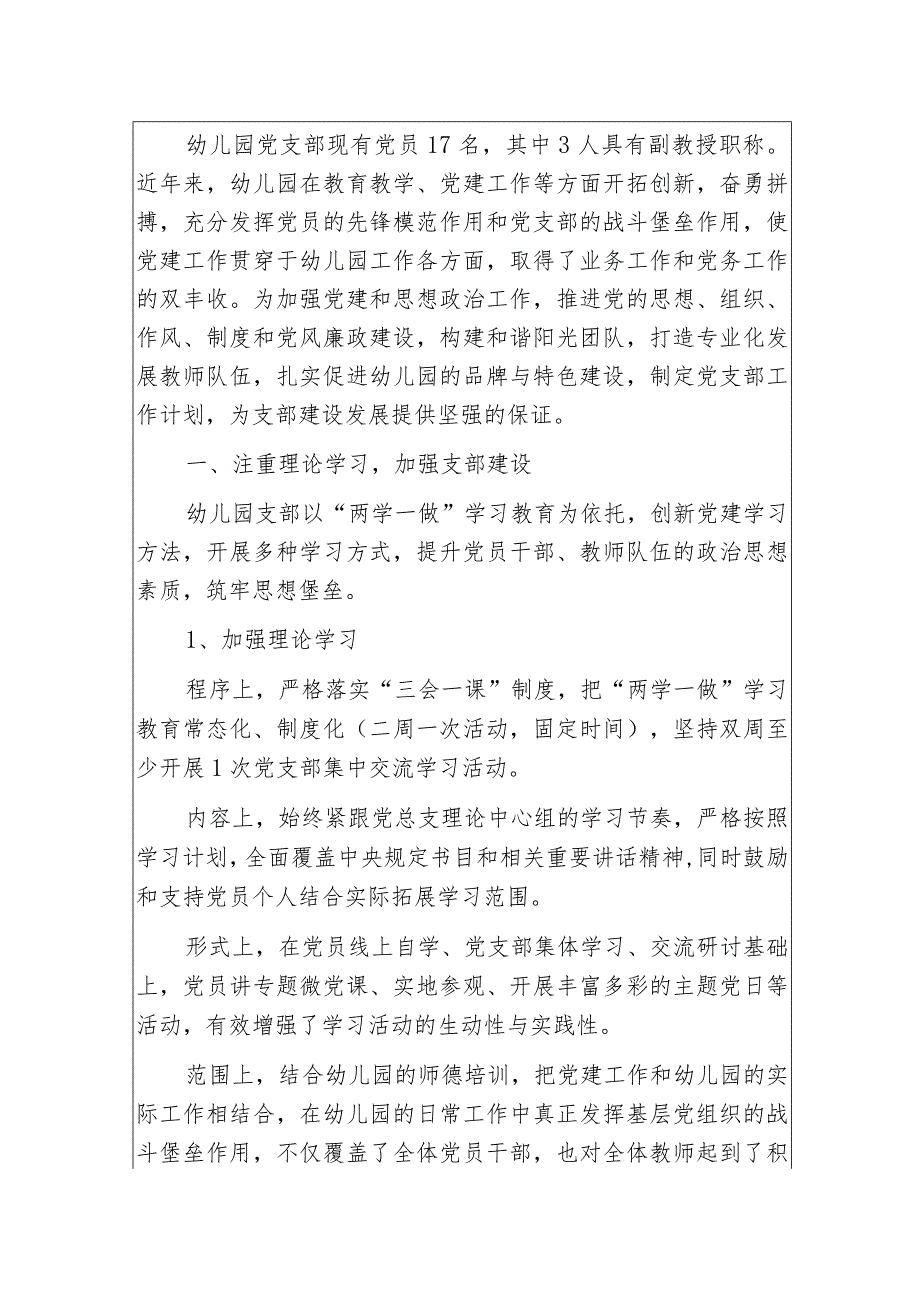 2024幼儿园党建工作计划思路.docx_第2页
