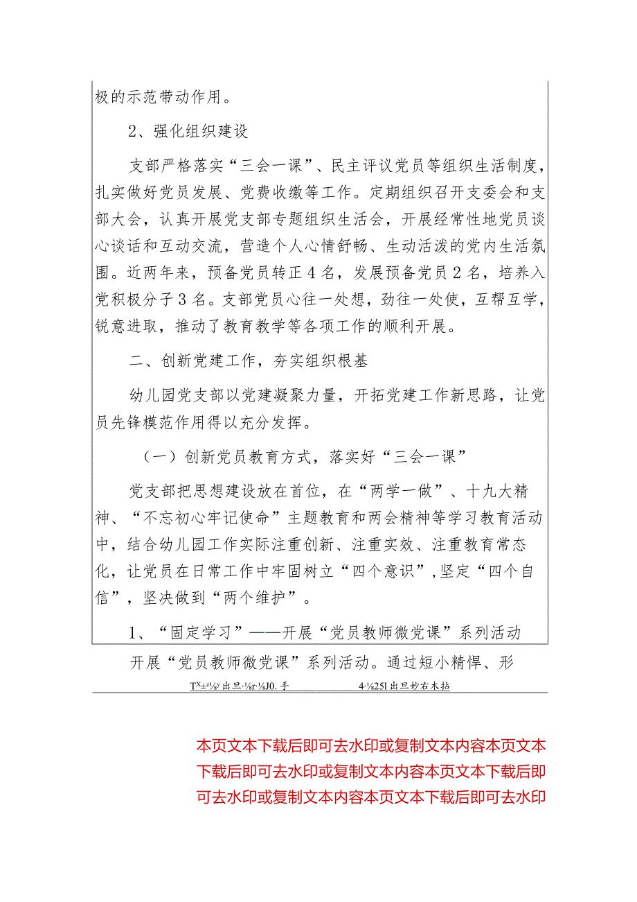 2024幼儿园党建工作计划思路.docx_第3页