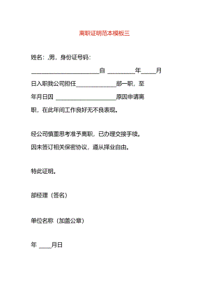 离职证明范本模板三.docx