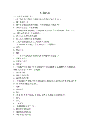 化工仪表考试题.docx