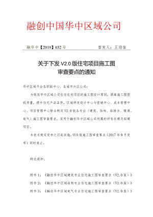 01关于下发施工图审图要点V2.0版的通知.docx