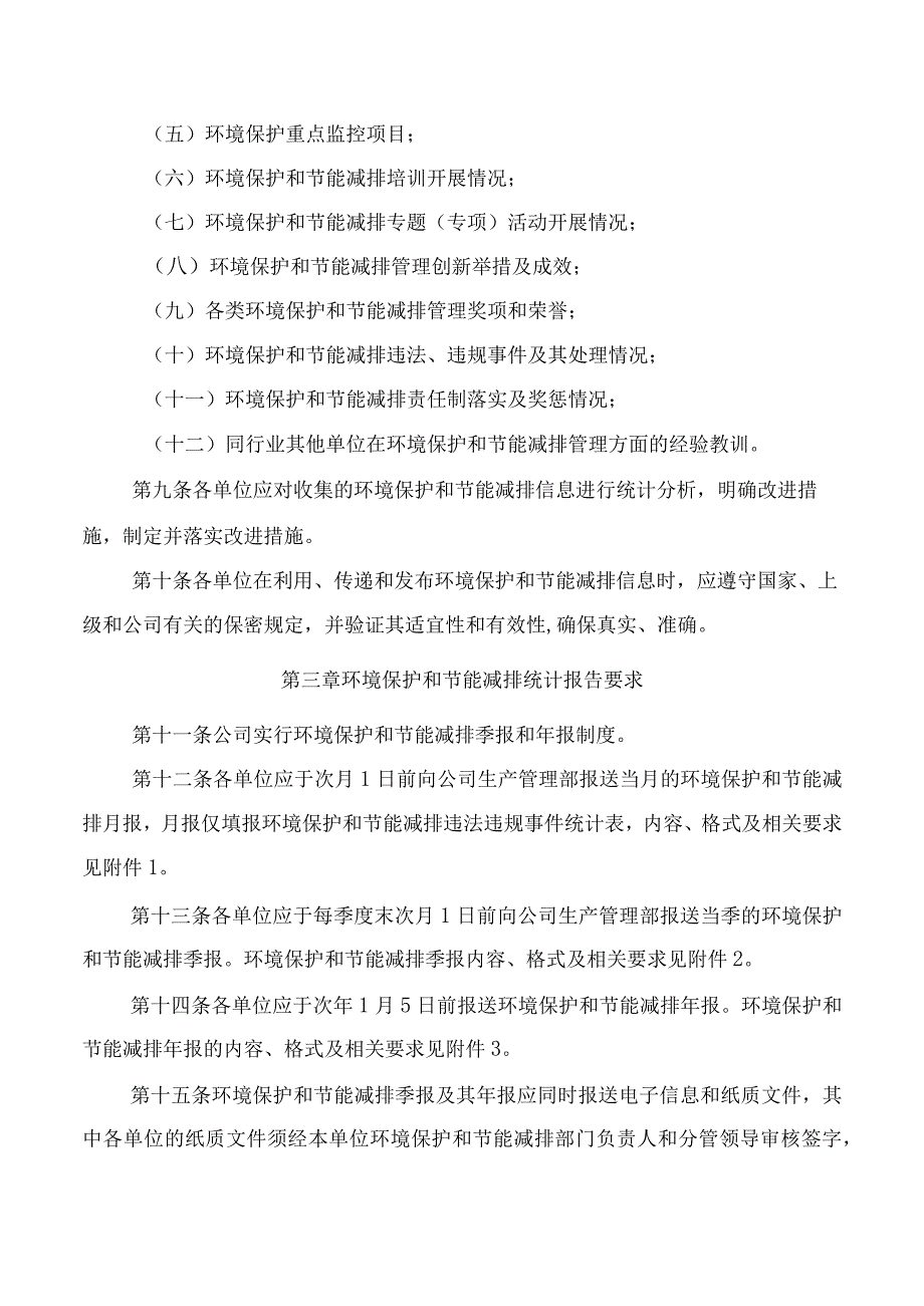 西北电建有限公司环境保护和节能减排信息统计报告规定.docx_第2页